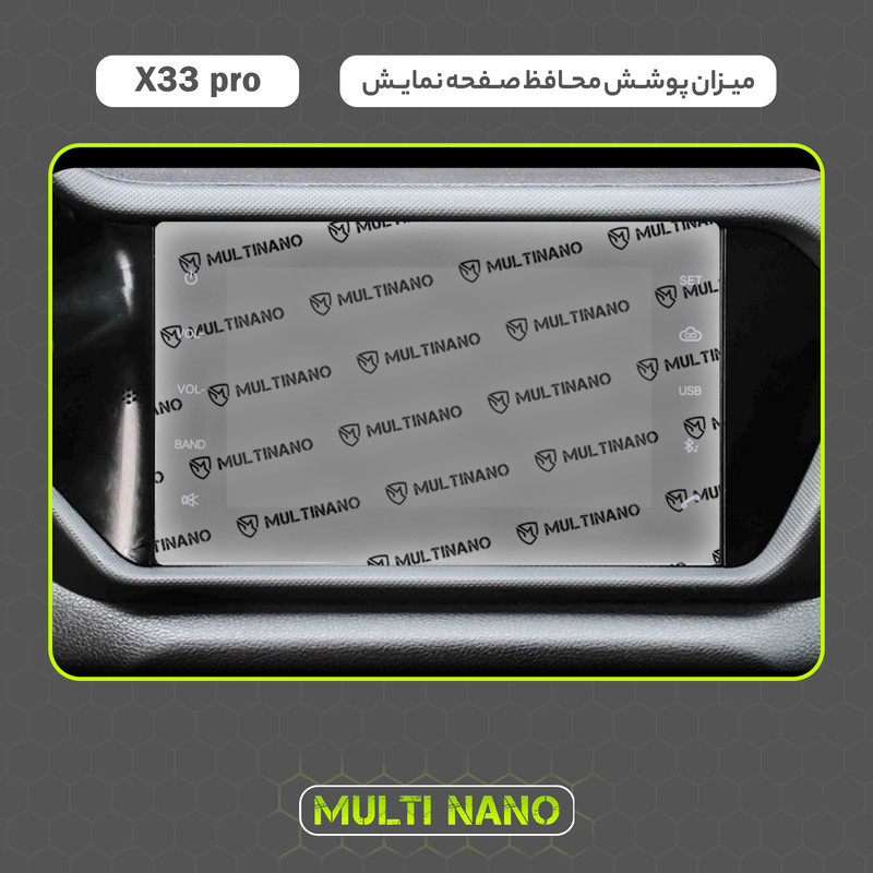 محافظ صفحه نمایش آنتی رفلکس مانیتور خودرو مولتی نانو مدل X-S1M مناسب برای ام وی ام X22 Pro