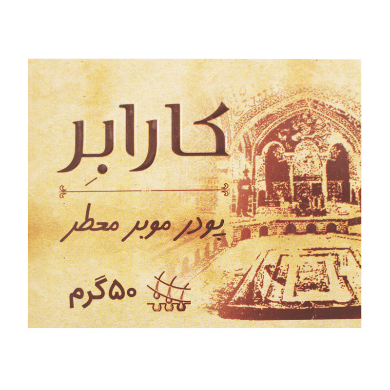 پودر موبر کارابر مدل سنتی وزن 50 گرم مجموعه 5 عددی