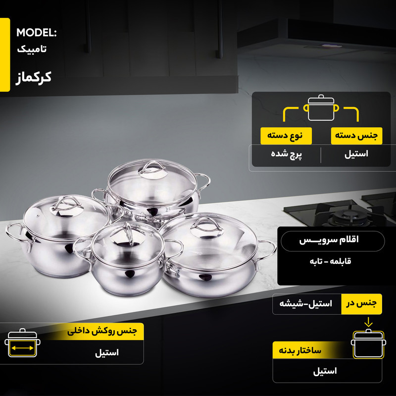 سرویس پخت و پز 9 پارچه کرکماز مدل تامبیک کد 1800