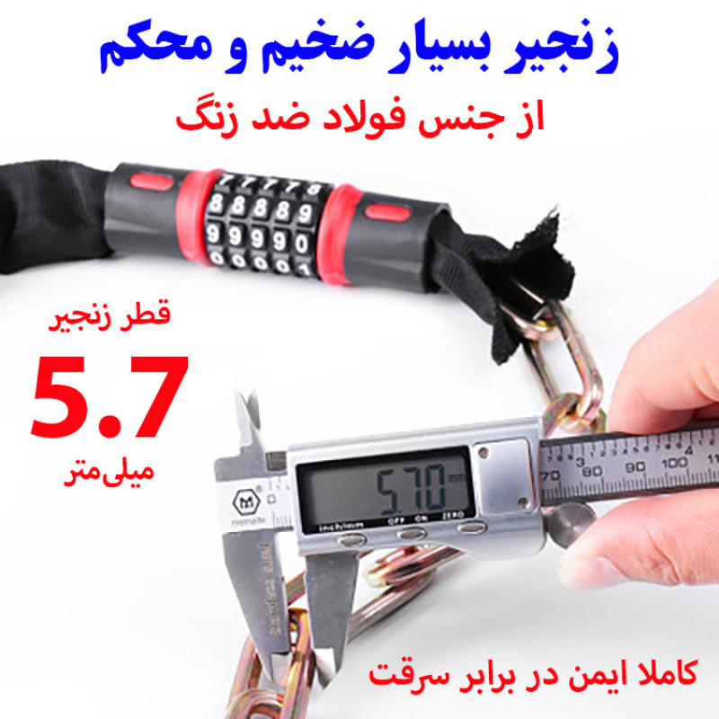 قفل دوچرخه مدل رمزدار زنجیر تمام فولادی کد 8362