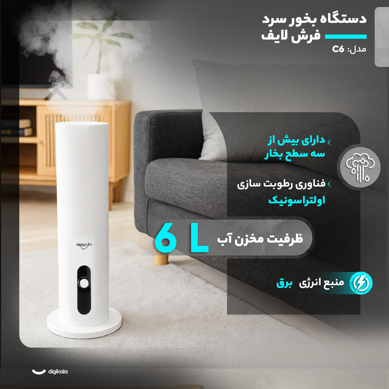 دستگاه بخور سرد فرش لایف مدل C6