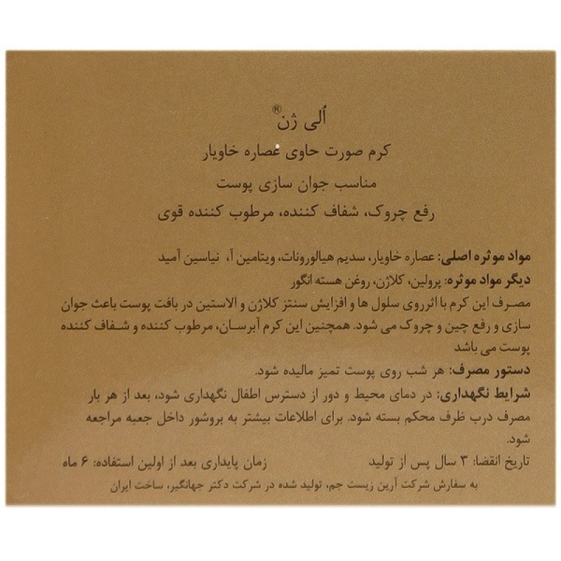کرم خاویار الی ژن مدل SELLULAR حجم 50 میلی لیتر