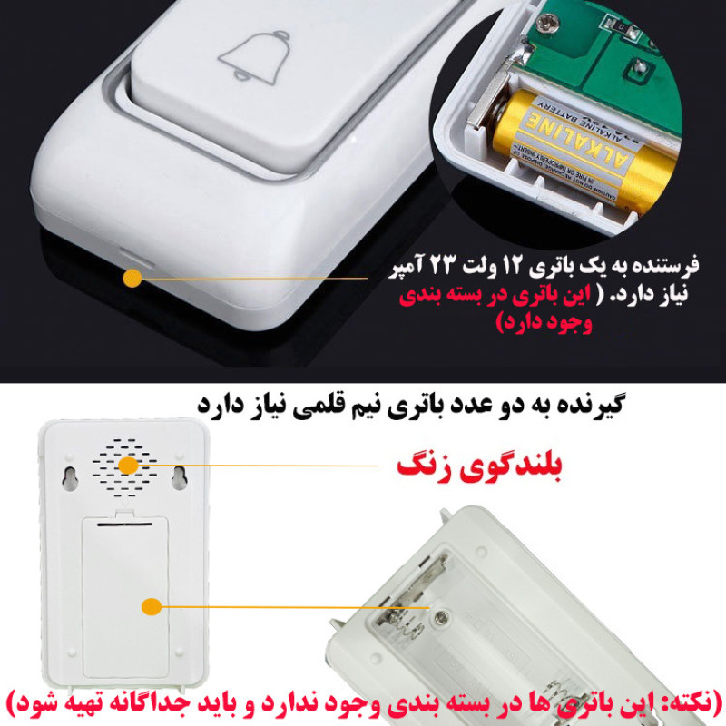 زنگ بی سیم ووبی مدل V04-DC