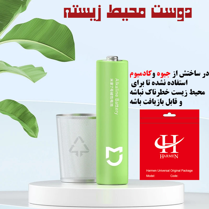 باتری قلمی و نیم قلمی هارمن مدل MIJIAXIAOMi 2025 بسته 8 عددی
