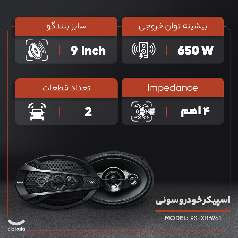 اسپیکر خودرو سونی مدل XS-XB6941 مجموعه 2 عددی