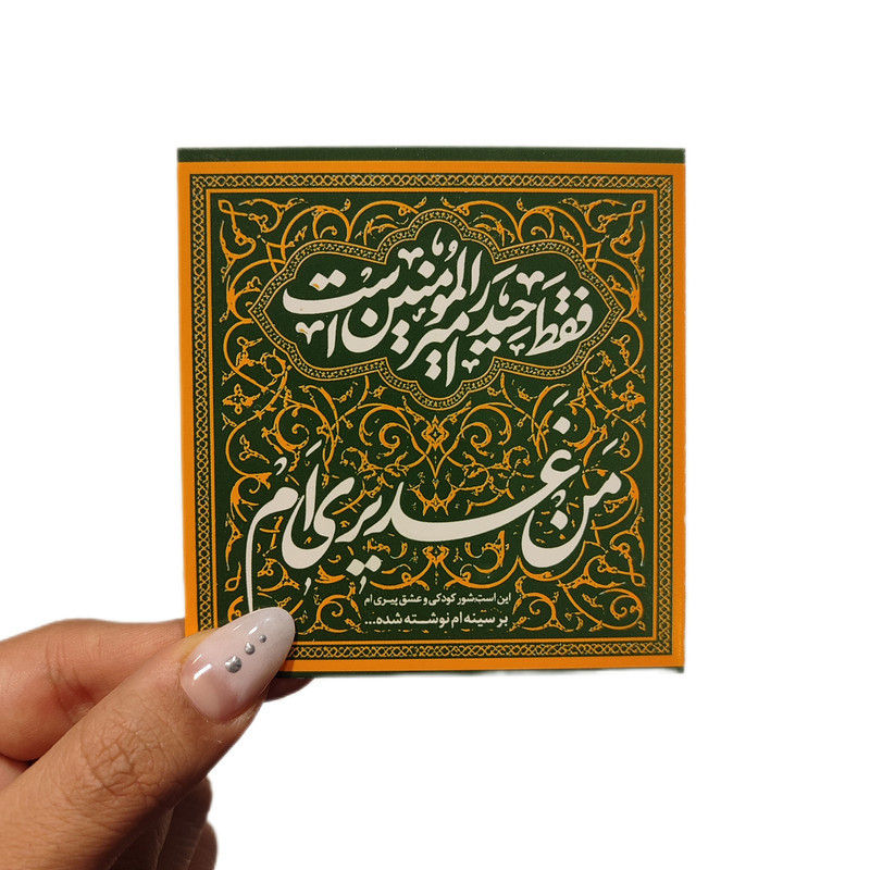 گیفت مدل تبریک عید غدیر کد c2 بسته 50 عددی