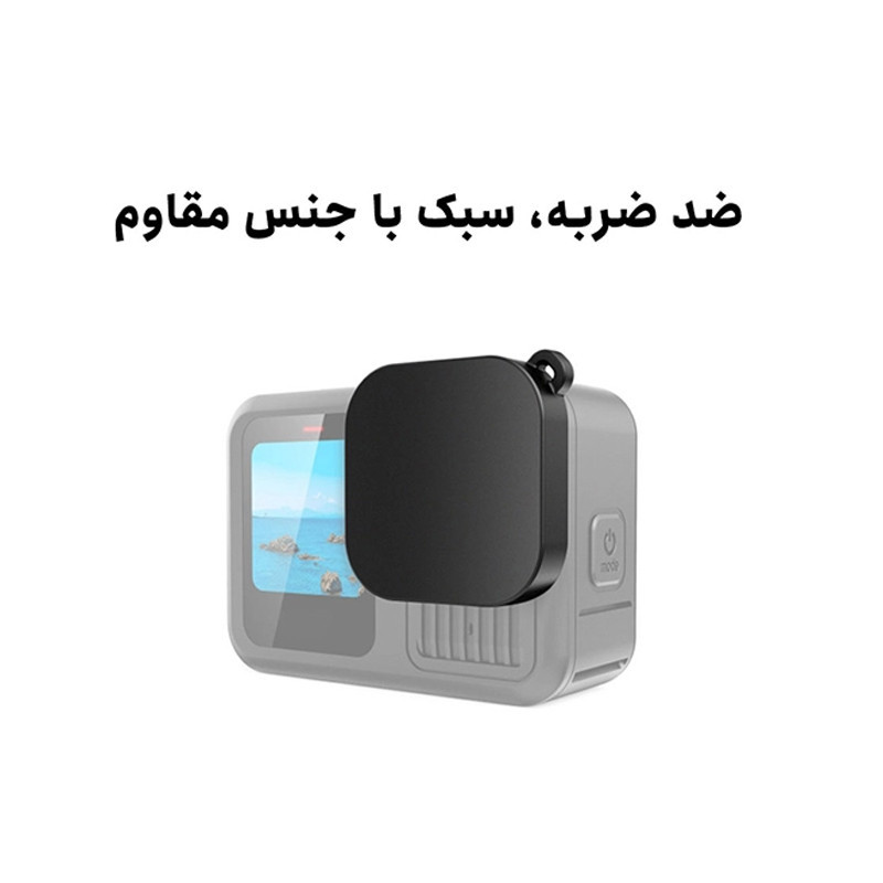 درپوش محافظ لنز پلوز مدل Protectic مناسب برای دوربین گوپرو 13