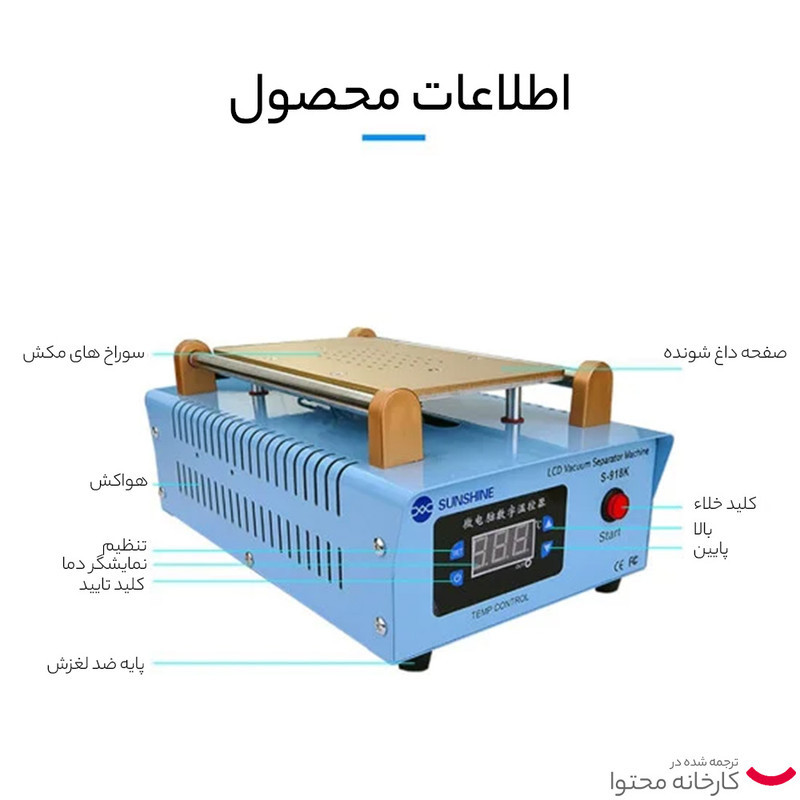 دستگاه سپراتور سانشاین مدل S-918K