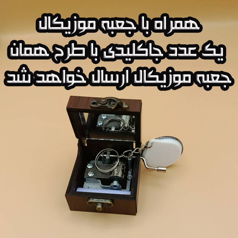 جعبه موزیکال مدل هندلی طرح شب پرستاره ون گوگ کد 1071 به همراه جاکلیدی