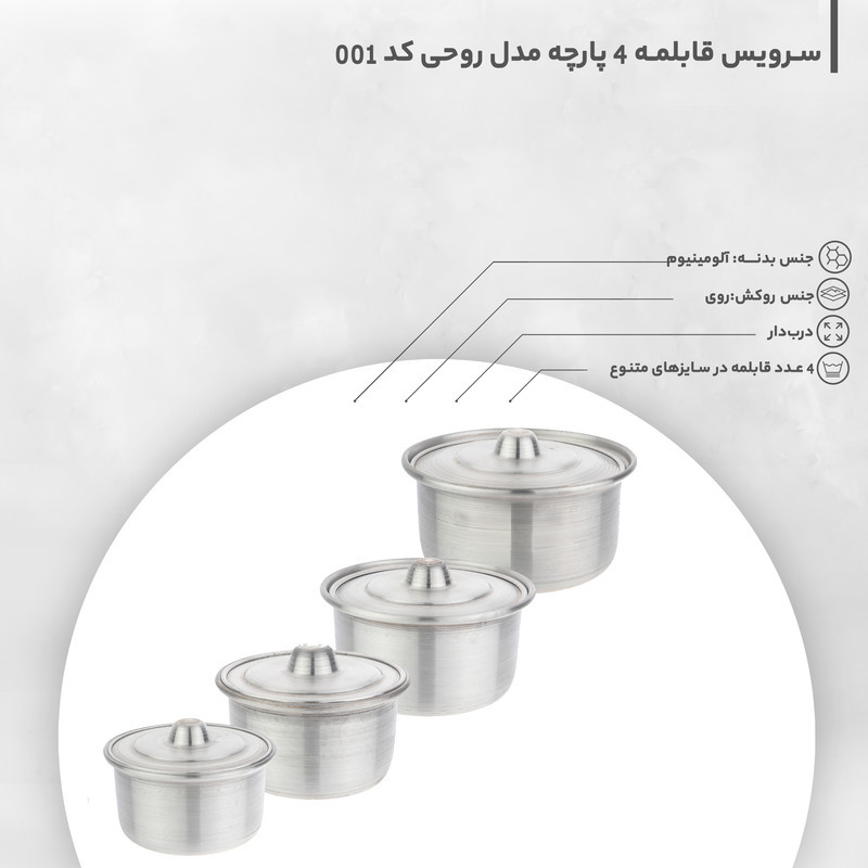 سرویس قابلمه 8 پارچه مدل روحی کد 001