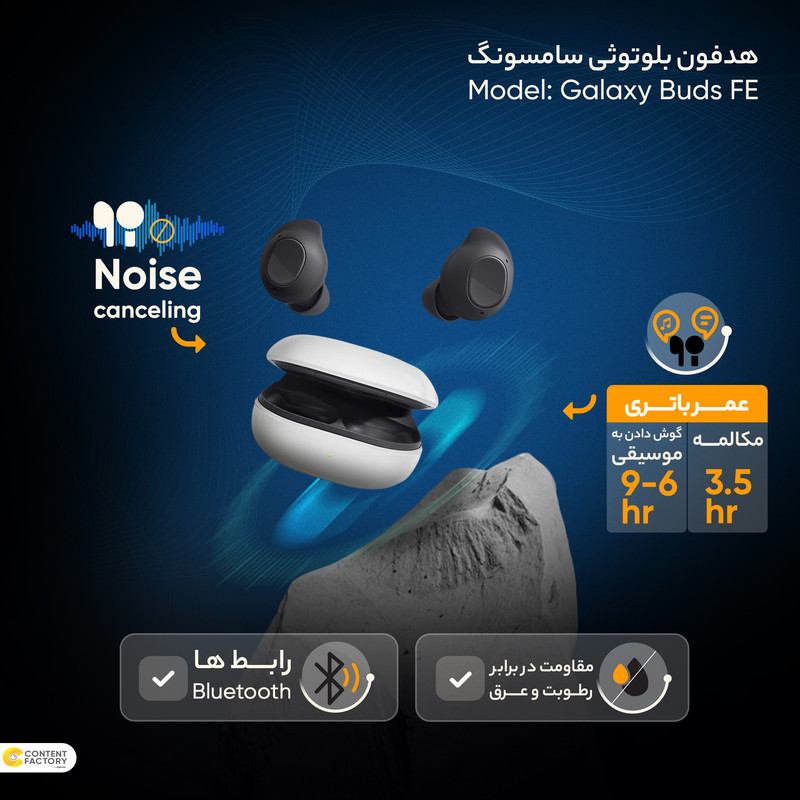 هدفون بلوتوثی سامسونگ مدل Galaxy Buds FE با نویز کنسلینگ فعال (ANC)، درگاه شارژ USB Type-C، دارای میکروفون دوگانه، مقاوم در برابر رطوبت و عرق