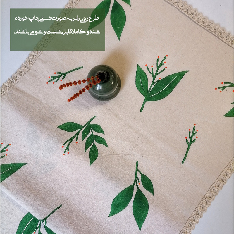 رانر طرح سبزینه کد R-sabzineh
