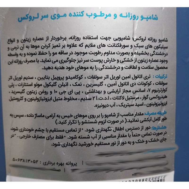 شامپو مو لروکس مدل زیتون و رزماری جلبک گالبانا وزن 550 گرم مجموعه 2 عددی