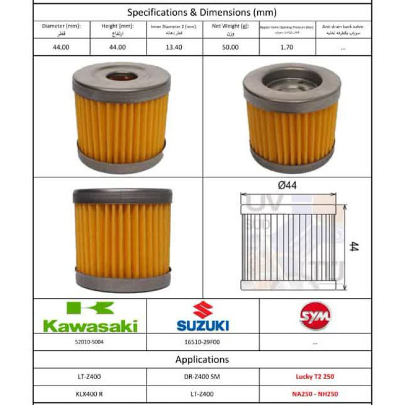 فیلتر روغن موتورسیکلت مدل SYM-T2-250 مناسب برای گلکسی na nh lucky