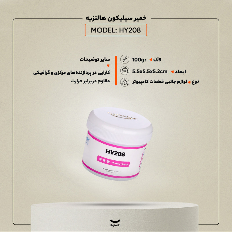 خمیر سیلیکون هالنزیه مدل HY208