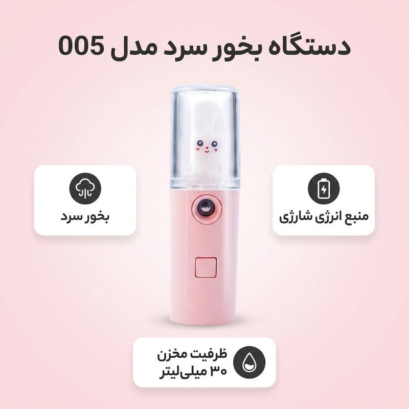 دستگاه بخور سرد مدل 005