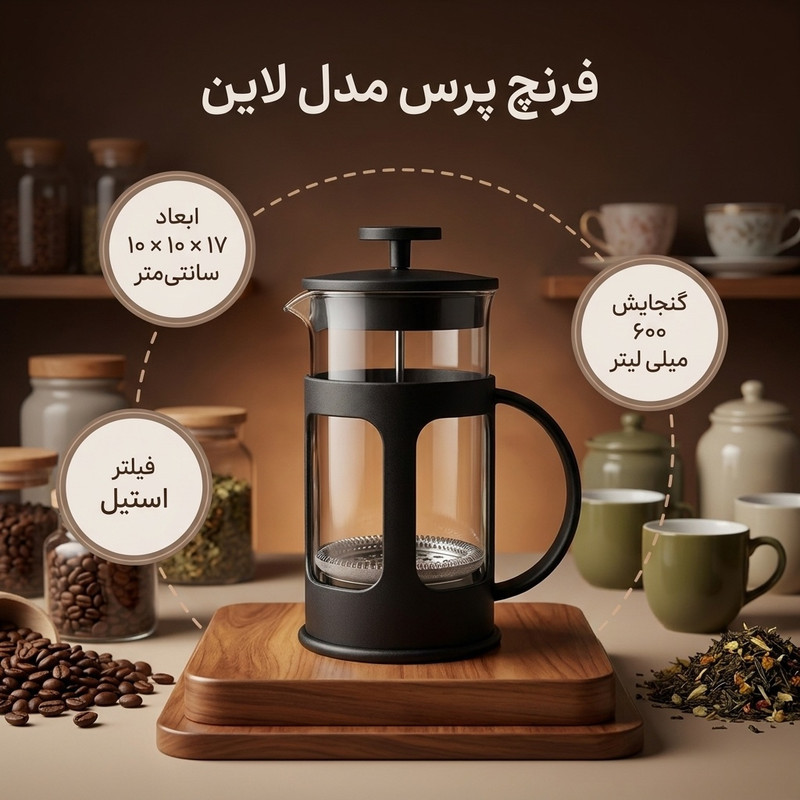 فرنچ پرس مدل لاین گنجایش 600 میلی لیتر