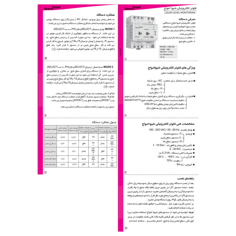 فلوتر الكترونيكي شيوا امواج مدل LMB - 2M