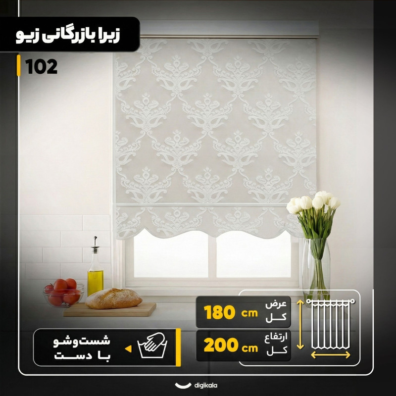 پرده زبرا بازرگانی زیو مدل 102 سایز 200x180 سانتی‌متر
