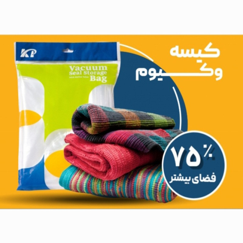 کیسه وکیوم کاریا پک مدل 70×60 مجموعه 4 عددی