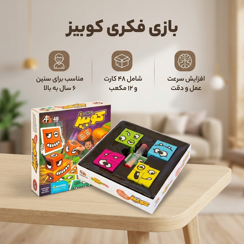 بازی فکری مدل کوبیز
