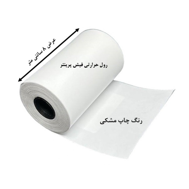 کاغذ پرینتر حرارتی مدل CH80balck50 بسته 50 عددی