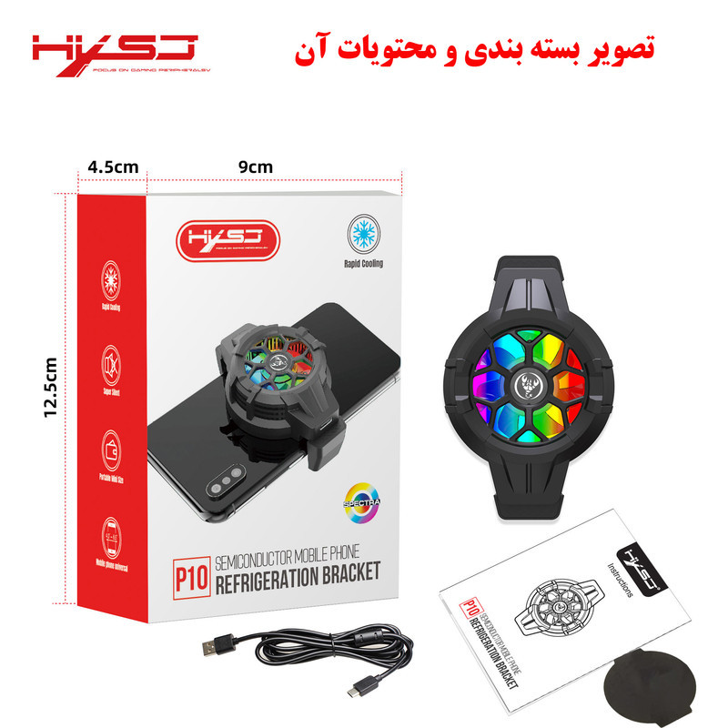 خنک کننده گوشی موبایل اچ اکس اس جی مدل p10