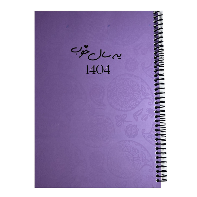 سالنامه سال 1404 مدل یه سال خوب کد 083