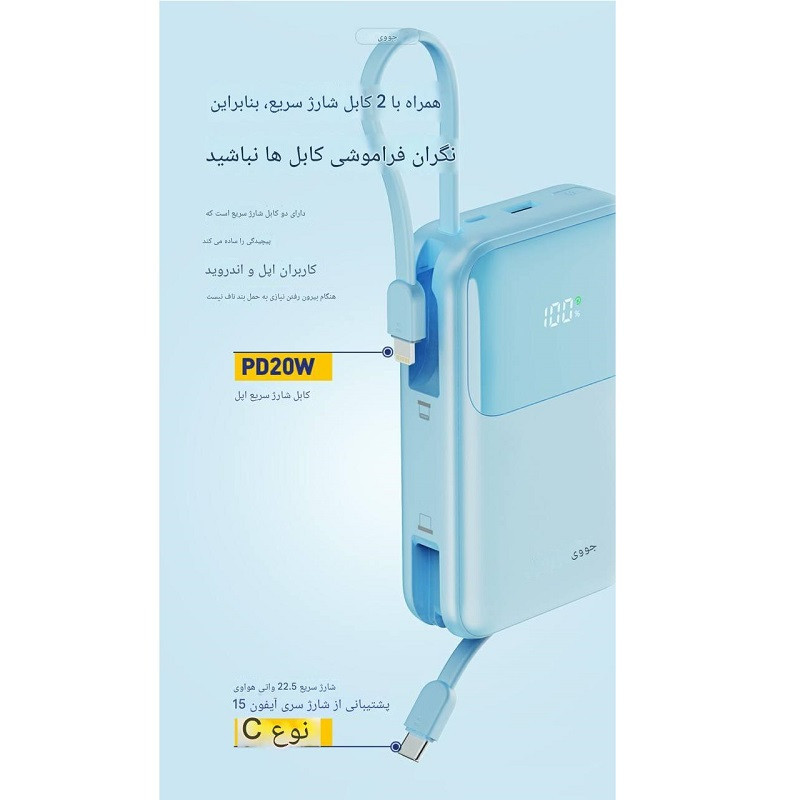 پاور بانک جووی مدل jp-313 ظرفیت 20000 میلی آمپرساعت