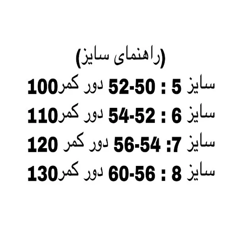 گرم کن شکم و پهلو مدل B2
