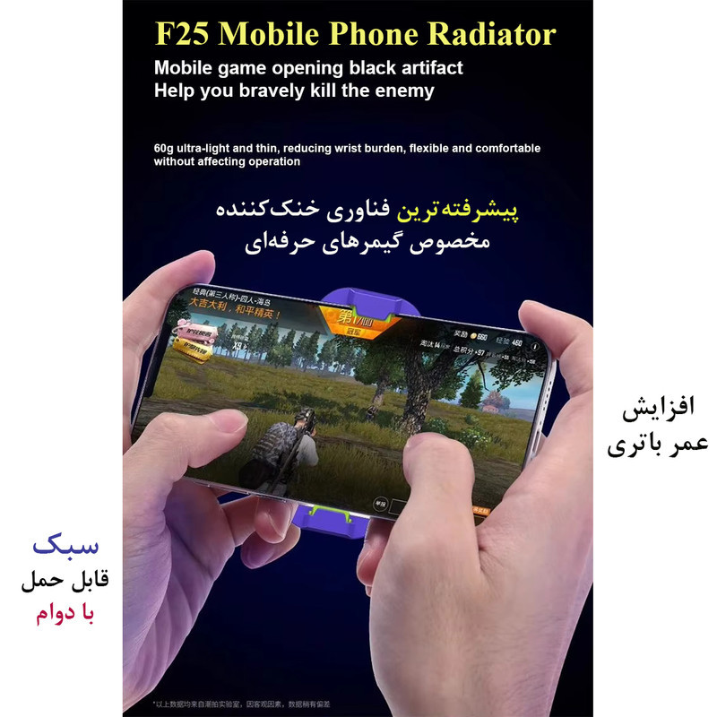 خنک کننده گوشی موبایل ترمیناتور مدل F25