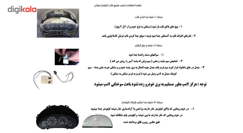 قاب دور کیلومتر نورانی خودرو تکین مناسب برای پژو 405 و پارس قدیم