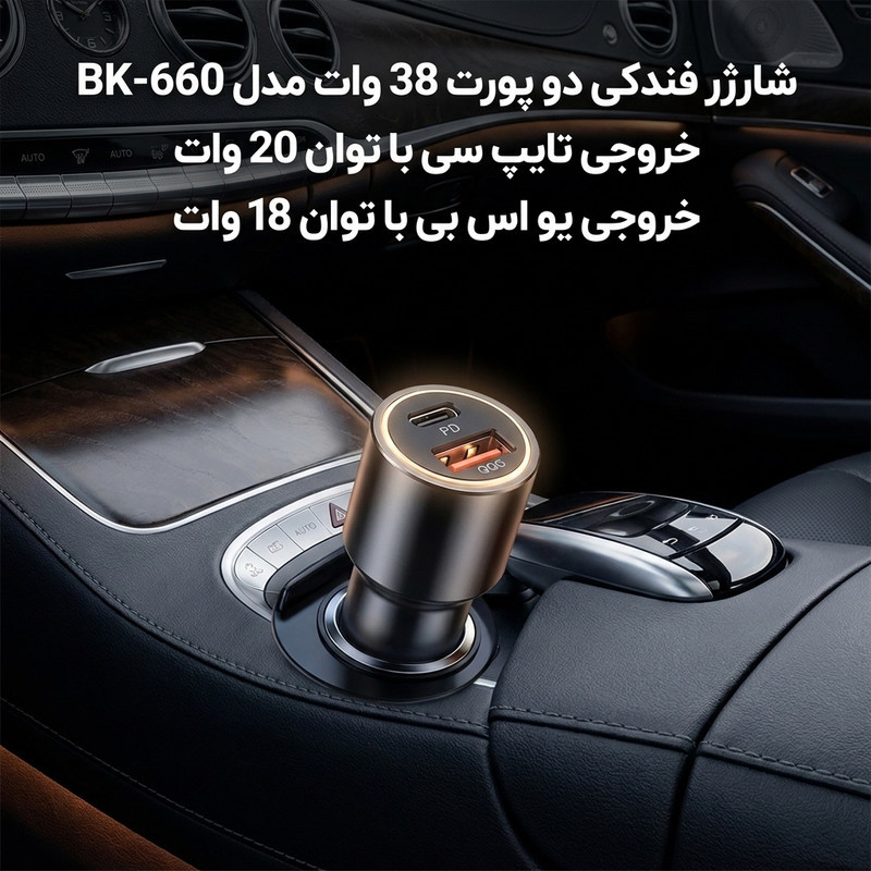 شارژر فندکی 38 وات دو پورت مدل BK-660