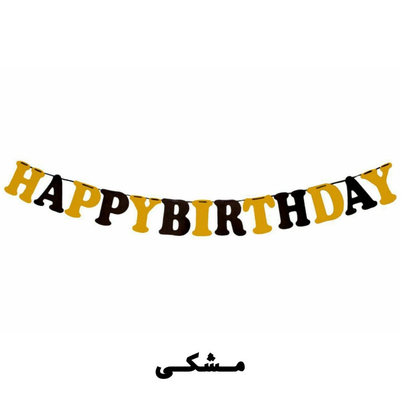 ریسه تولد طرح Happy birthday