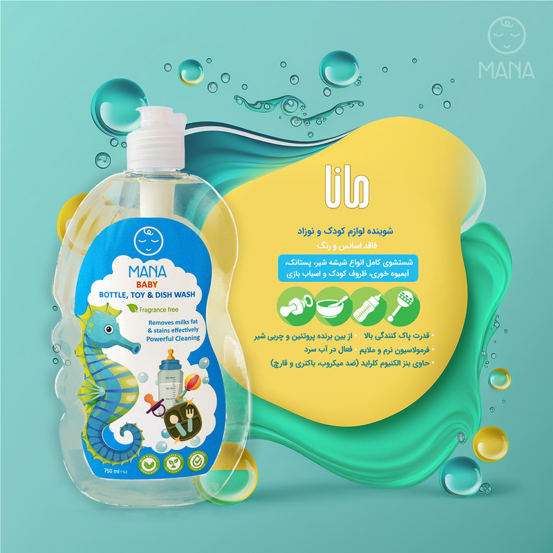 استریل کننده شیشه شیر مانا مدل 2023 حجم 750 میلی لیتر به همراه شامپو کودک