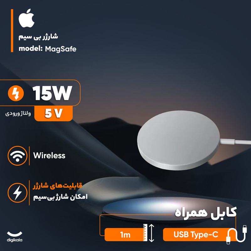 شارژر بی سیم 15وات اپل مدل MagSafe