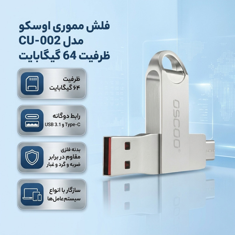 فلش مموری دو سر اتصال اوسکو مدل CU-002 ظرفیت 64 گیگابایت با پورت USB 3.1 و تایپ سی، بدنه فلزی چرخشی 360 درجه، مقاوم در برابر ضربه، شوک و گرد و غبار، سازگار با ویندوز، اندروید، مک و لینوکس