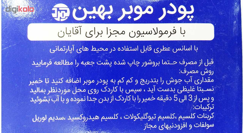 پودر موبر دست و بدن بهین مناسب برای آقایان مقدار 100 گرم
