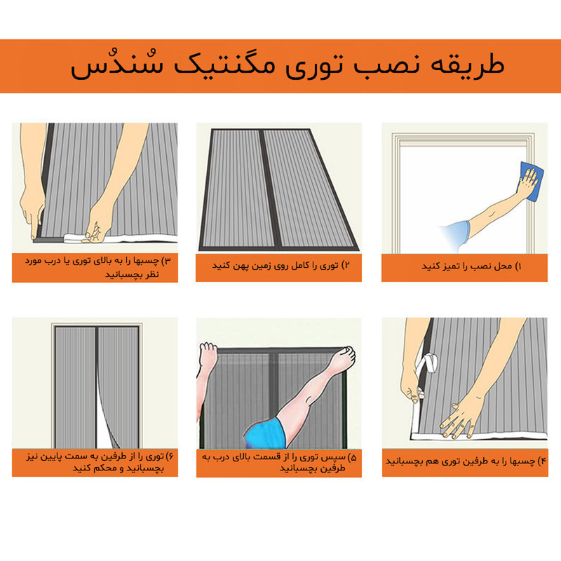 پرده توری مگنتیک سندس مدل S30 سایز 120x230 سانتی متر