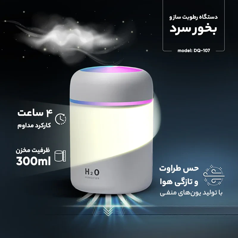 دستگاه رطوبت‌ساز و بخور سرد مدل DQ-107