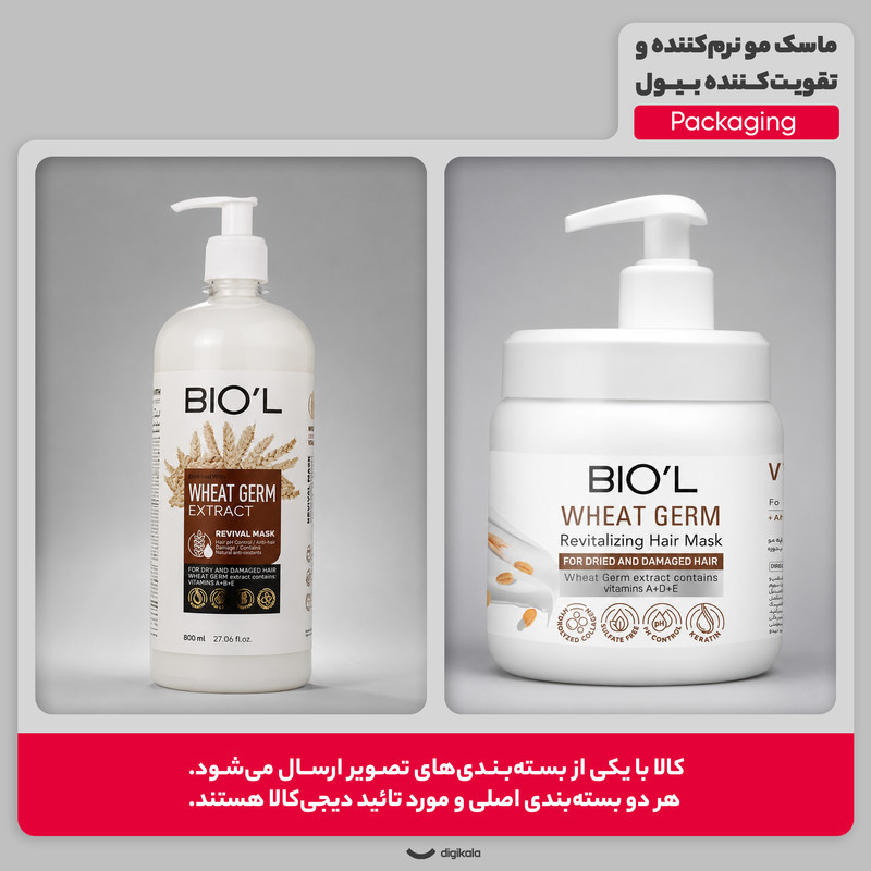 ماسک مو بیول مدل گندم حجم 800 میلی لیتر