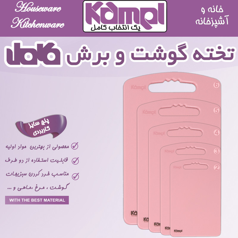 تخته گوشت کامل کد 456