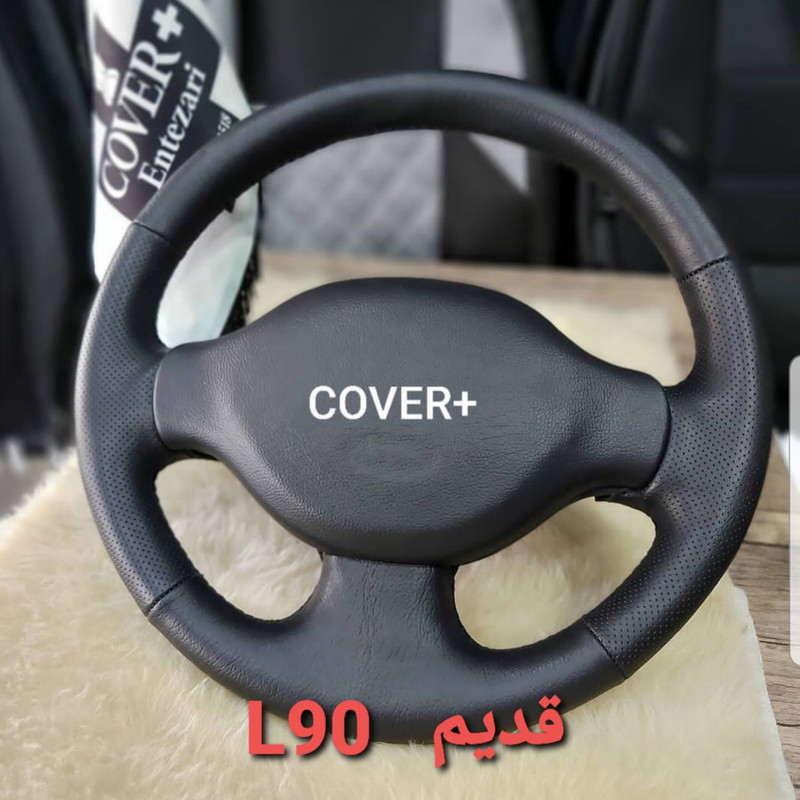 روکش فرمان مدل L9OLD مناسب برای L90