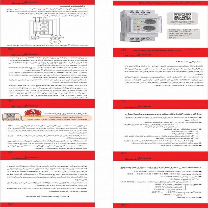 مینی کنترل فاز میکرو پروسسوری شیوا امواج مدل 13JN1