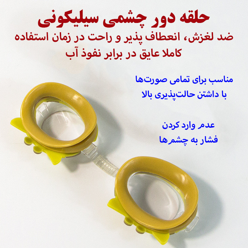 عینک شنا بچگانه هایزید مدل 481 طرح زرافه