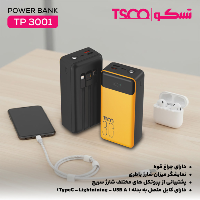 پاوربانک 22.5 وات تسکو مدل TP 3001 ظرفیت 30000 میلی‌آمپرساعت