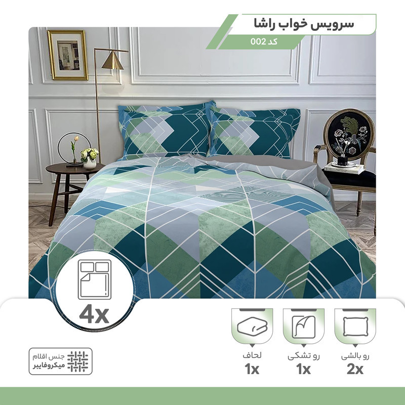 سرویس خواب راشا کد 002 دونفره 4 تکه