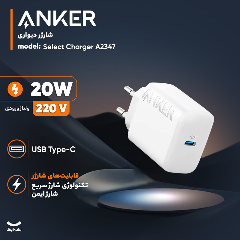 شارژر دیواری 20 وات انکر مدل Select Charger A2347
