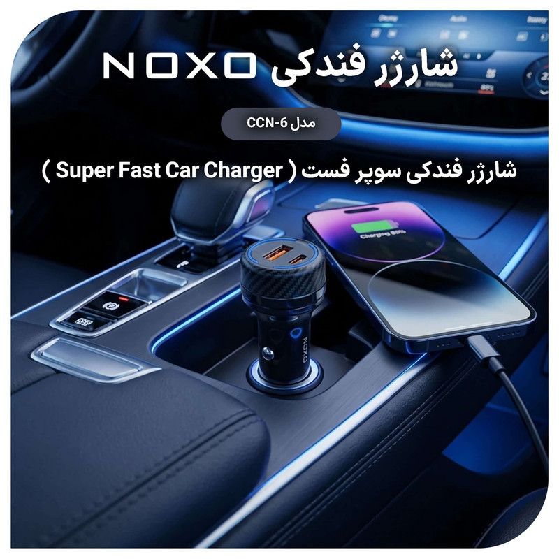 شارژر فندکی 55 وات دو پورت نوکسو مدل CCN‑6