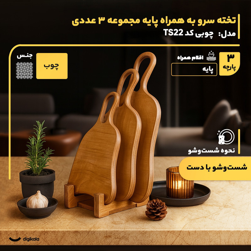 مجموعه 3 عددی تخته سرو چوبی کد TS22 با طراحی دفرمه، پایه چوبی مقاوم، ابعاد 38x20 سانتی‌متر، مناسب سرو غذا و دسر، شست‌وشو با دست